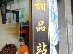 门面-德克士(前门店)