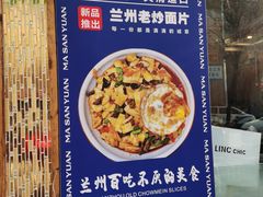 -马三元老汤牛肉面(小西门店)