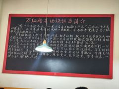-万红路羊汤烧饼店(将台路店)