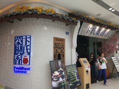 -卞氏菜根香(青羊万达店)