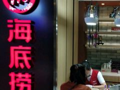 门面-海底捞火锅(崇文门新世界百货店)