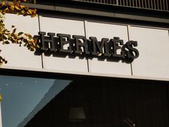 -Hermes爱马仕(成都远洋太古里店)
