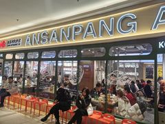 -安又胖韩国烤肉(泰达永旺店)