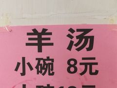 -张豆羊汤(建安街店)