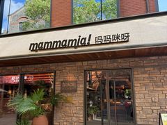 -Mammamia意大利餐厅(阳春巷店)