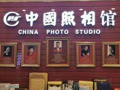-中国照相馆(清河万象汇店)