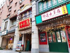 门面-十六蒲(桂林路店)