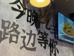 -路边羊烧烤酒场(宝带路店)