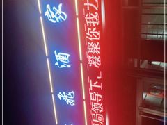 -梅飞酒家(名辉豪庭店)