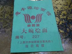 -惠丰源烩面馆(经七路店)