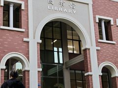 -厦门大学(思明校区)