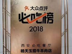 -杨天玉腊牛羊肉