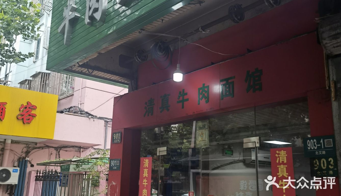 红烧牛肉面