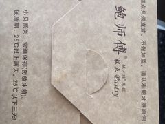 -鲍师傅糕点(江苏路店)