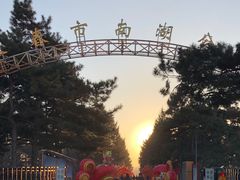 -长春市南湖公园