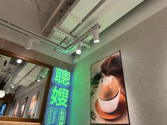 -聪嫂私房甜品·Since2006(旺角二店)