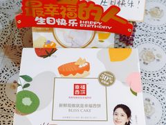 -幸福西饼生日蛋糕·下午茶(闵行店)