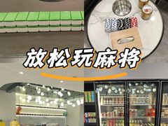 -W·24H茶楼·棋牌·掼蛋(望京店)