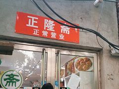 -正隆斋素食超市(西四店)