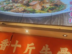 -川堂风·跷脚牛肉·乐山爆炒(宝山日月光店)