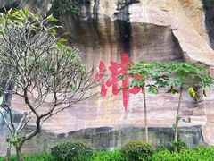 -广州莲花山旅游区