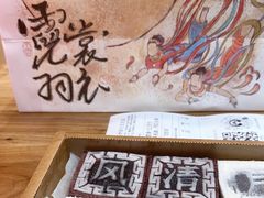 -阮大兴糕团(滨江宝龙店)