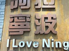 -宁波鄞州万达广场