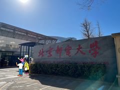 -北京邮电大学