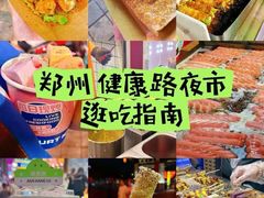 -健康路夜市