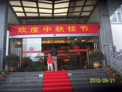 -黄山白云宾馆