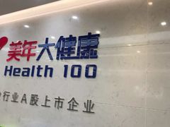 -美年大健康体检(滨江分院)