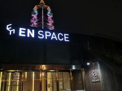 -EN SPACE恩空间