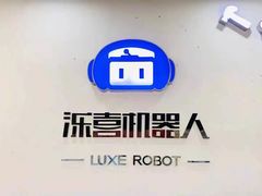 -泺喜机器人(爱琴海购物公园店)