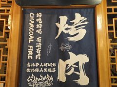 -水浒烤肉(国贸总店)