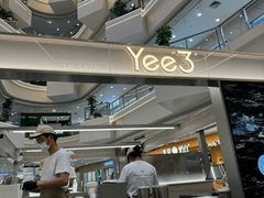 -Yee3·三号椰(上海中山公园龙之梦店)