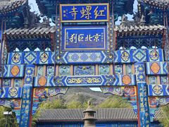 -红螺寺