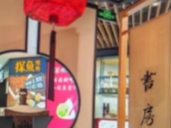 -和府捞面(方庄店)