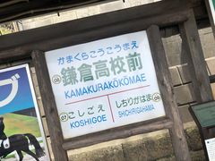 -灌篮高手动画打卡地