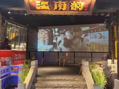 门面-江南韵·无锡太湖文化体验餐厅(凤凰天街店)