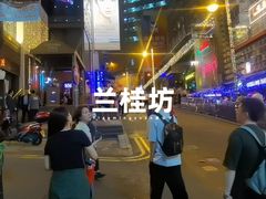 -兰桂坊