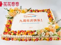 -花花卷卷·鲜食蛋糕(静安久光百货店)