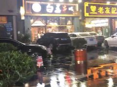 -白玉·朝鲜族烤串(南山店)