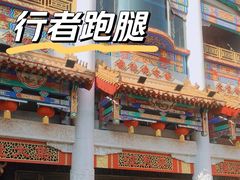 -中街刘老根大舞台