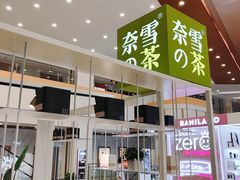 门面-奈雪的茶(市百一店)