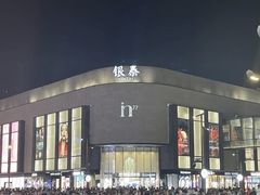 -杭州西湖银泰百货