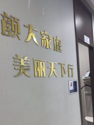 -上海漾颜医疗美容