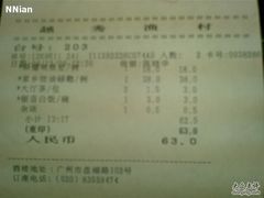 收費單-越秀渔村·35年老字号(盘福路店)