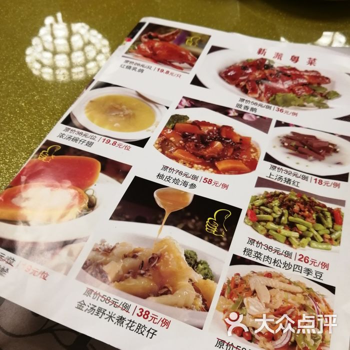 美丽华大酒店菜单图片