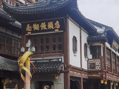 -南翔馒头店(豫园店)