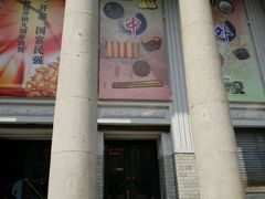 -沈阳金融博物馆